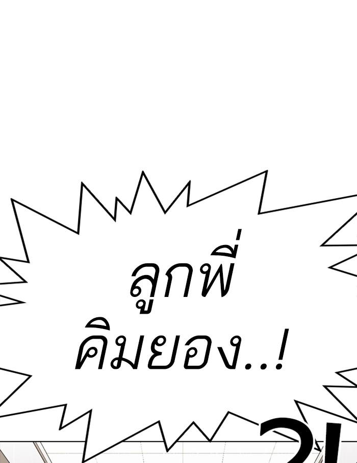 Lookism ตอนที่ 339 หน้า 171