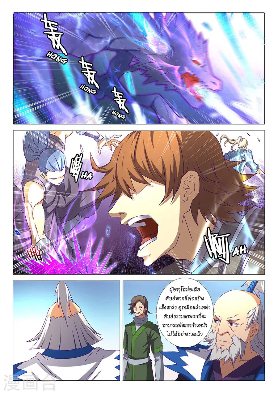 God of Martial Arts ตอนที่ 89 หน้า 6