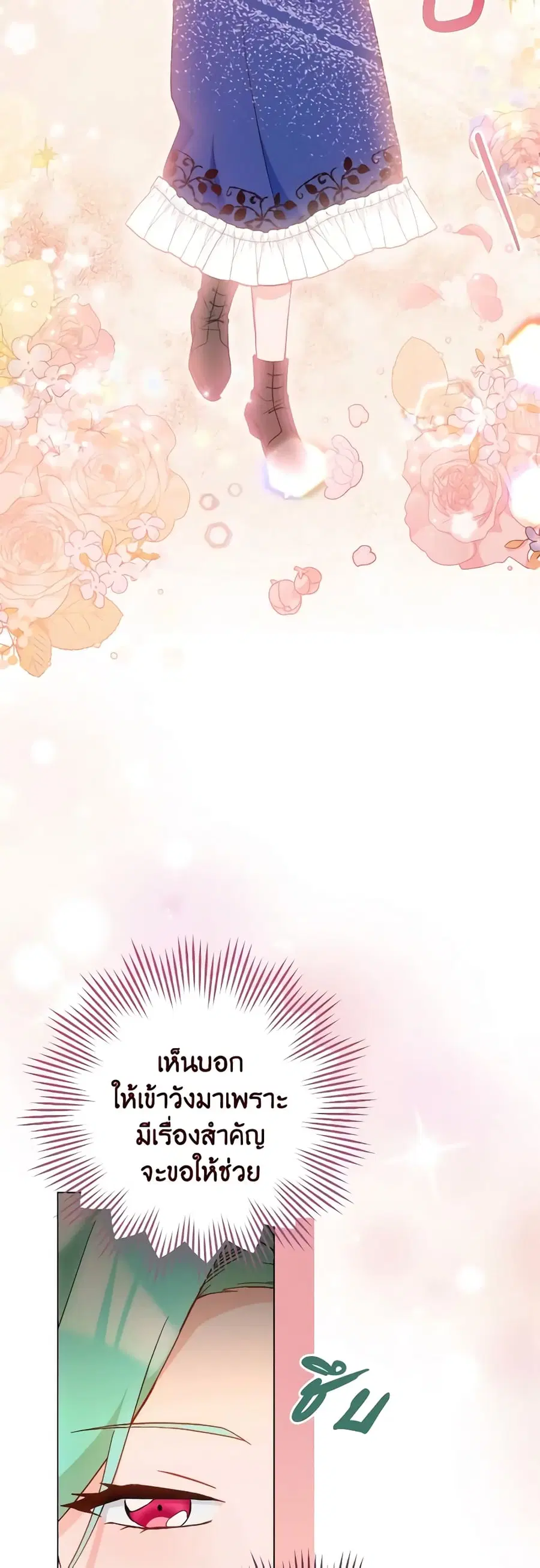 The Young Lady Is a Royal Chef ตอนที่ 106 หน้า 16