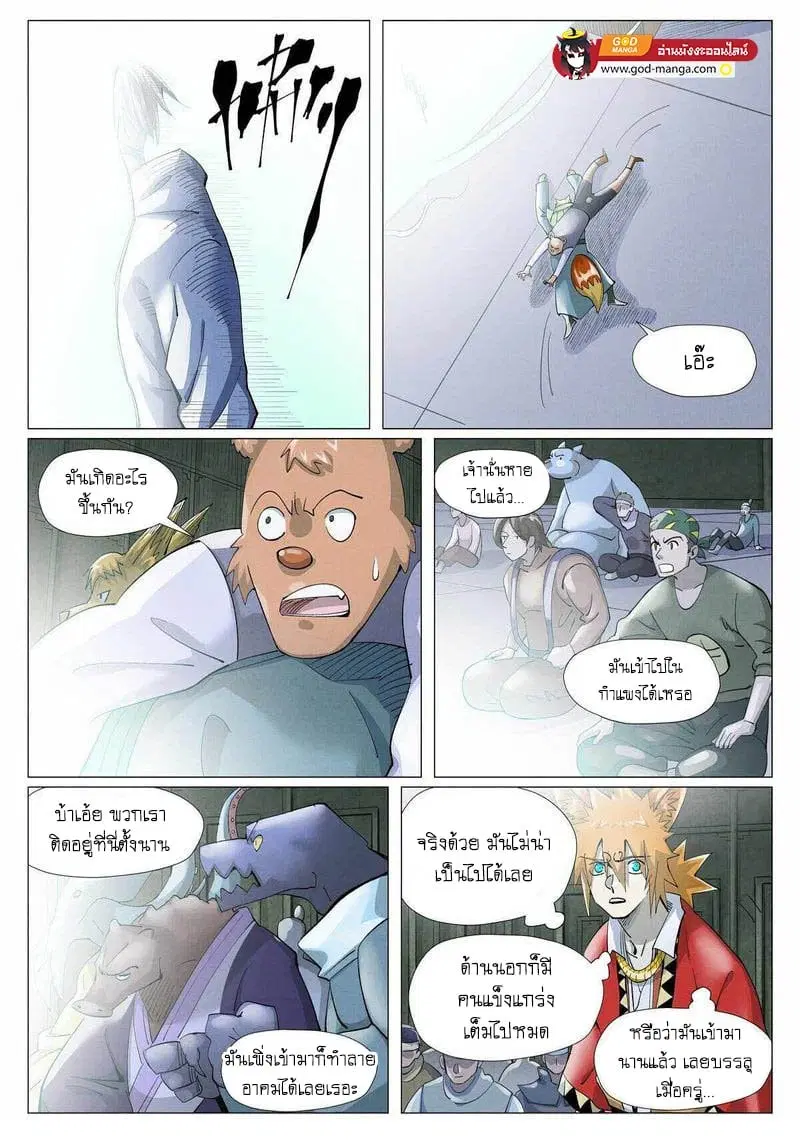 Tales of Demons and Gods ตอนที่ 396 หน้า 7