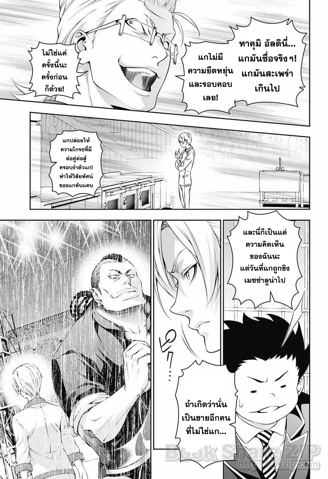 Shokugeki no Soma ตอนที่ 234 หน้า 15