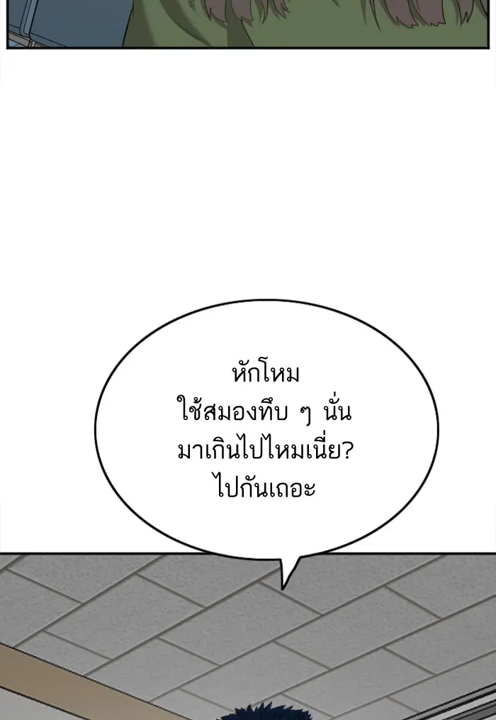 Bad Guy ตอนที่ 120 หน้า 21