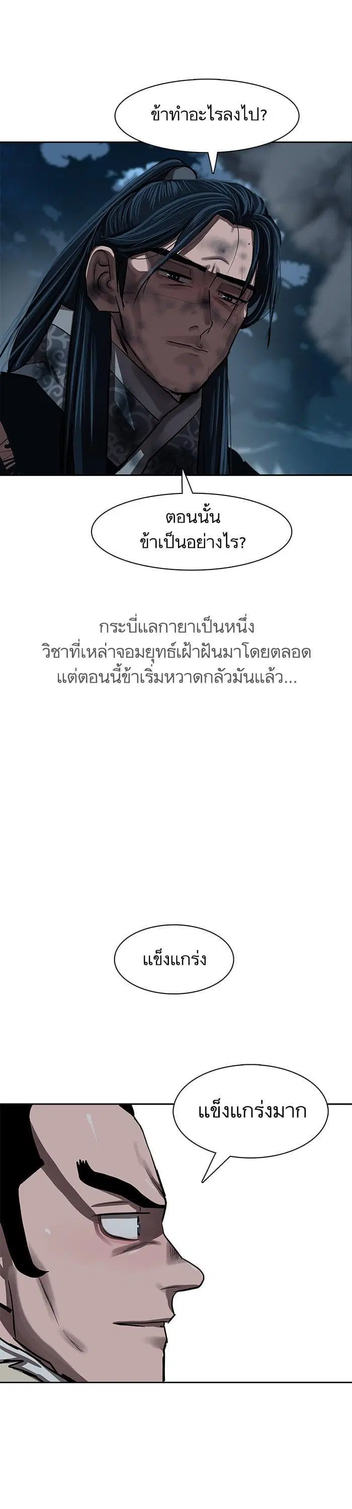 Escort Warrior ตอนที่ 230 หน้า 14