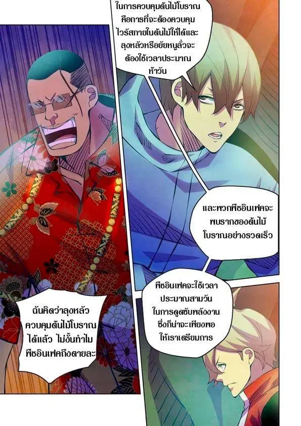 The Last Human ตอนที่ 226 หน้า 10