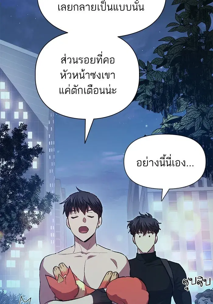 The S-Classes That I Raised (My S-Class Hunters) ตอนที่ 75 หน้า 61