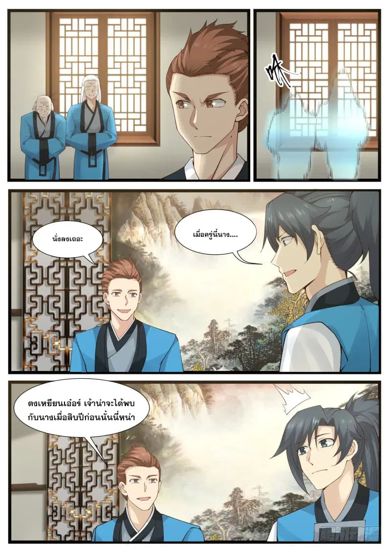 Martial Peak ตอนที่ 203 หน้า 13