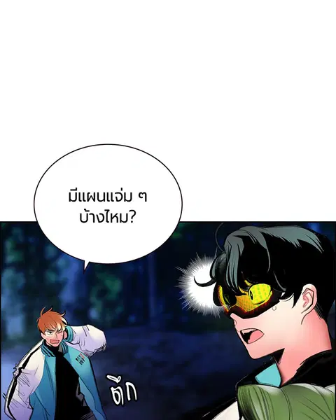 Jungle Juice ตอนที่ 76 หน้า 149