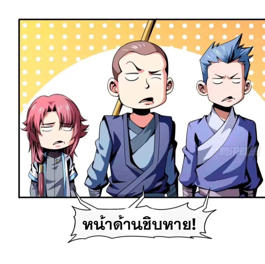 Library to Heaven’s Path ตอนที่ 35 หน้า 12