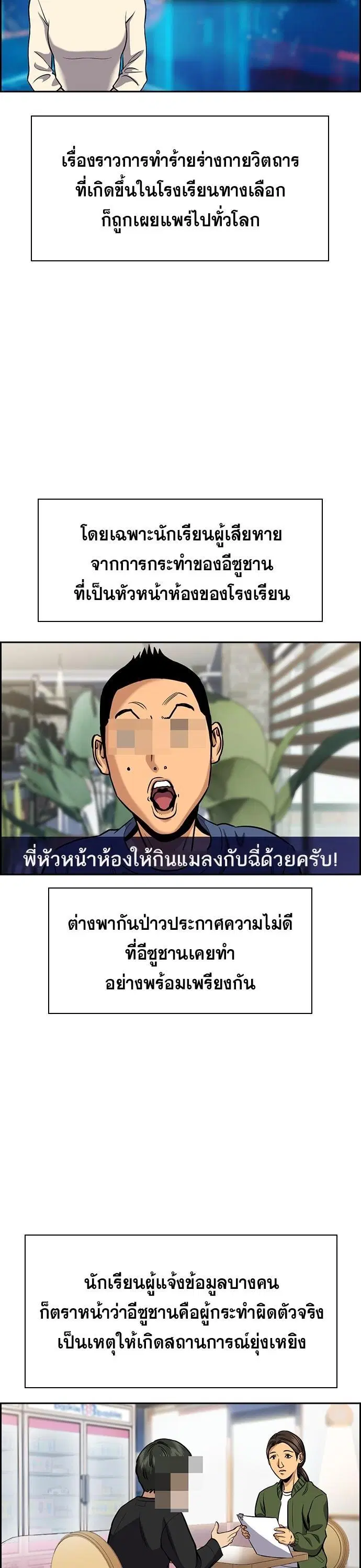 True Education ตอนที่ 138 หน้า 30