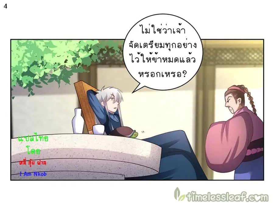 Above All Gods ตอนที่ 53 หน้า 5