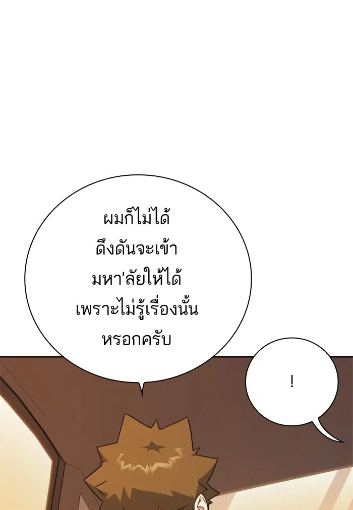 Study Group ตอนที่ 98 หน้า 78