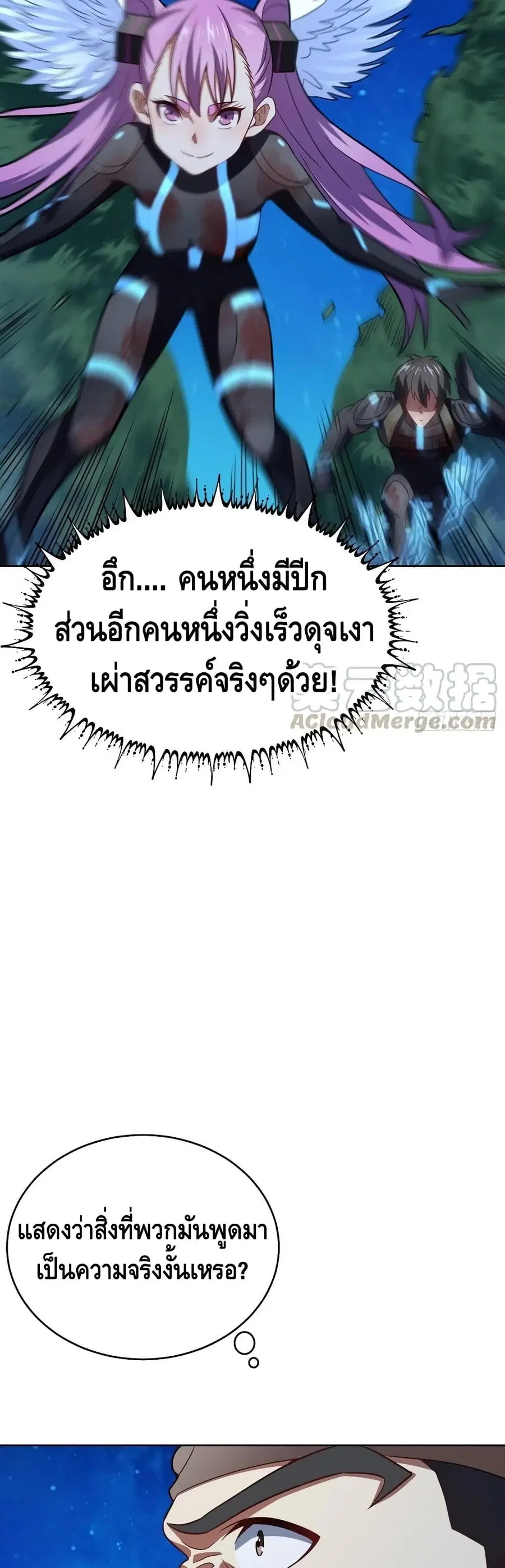 High Energy Strikes ตอนที่ 108 หน้า 33