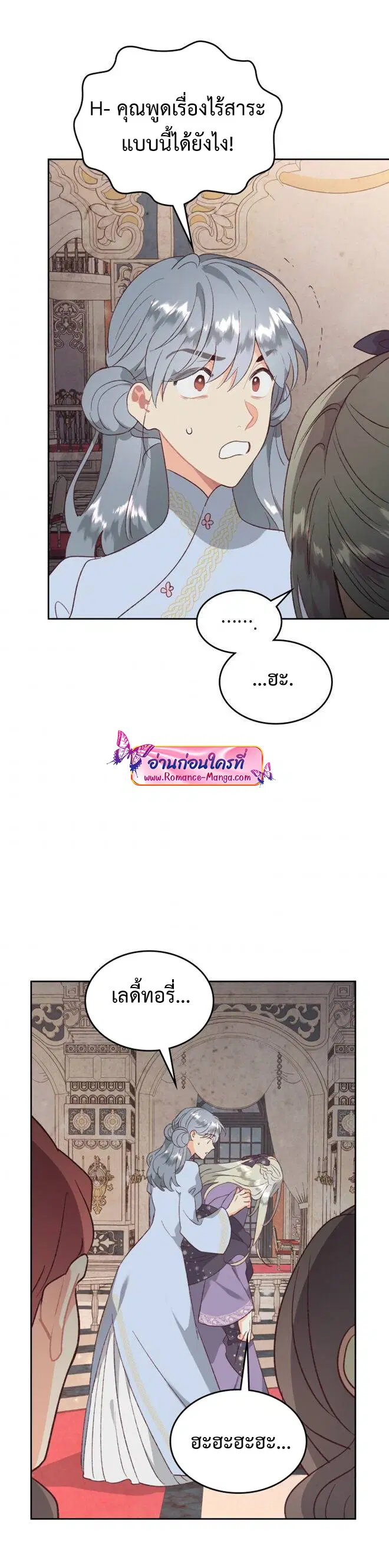The Knight and Her Emperor ตอนที่ 134 หน้า 25