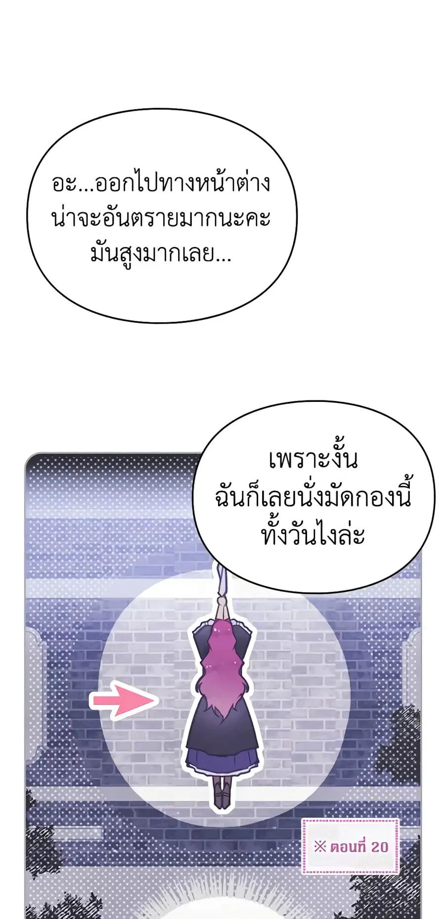 Death Is The Only Ending For The Villainess ตอนที่ 141 หน้า 37