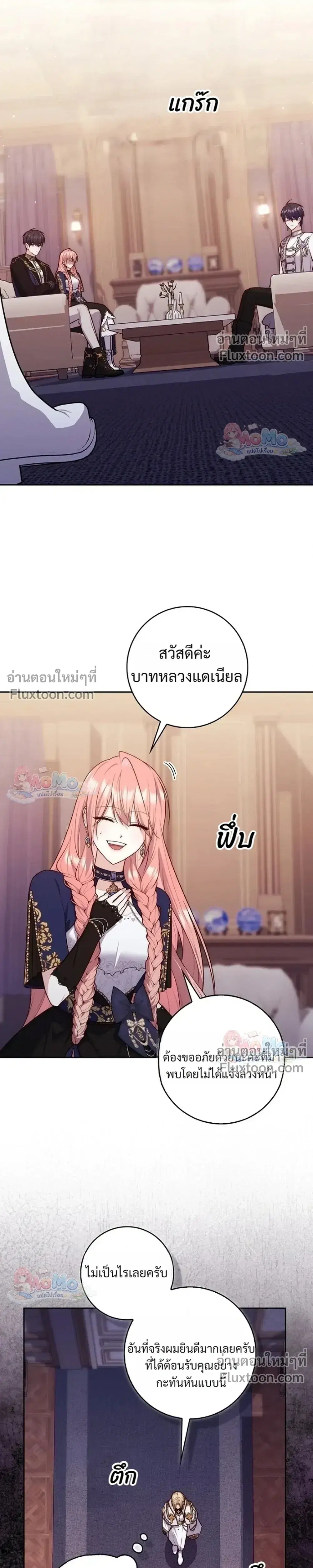 Fortune-Telling Lady ตอนที่ 158 หน้า 13