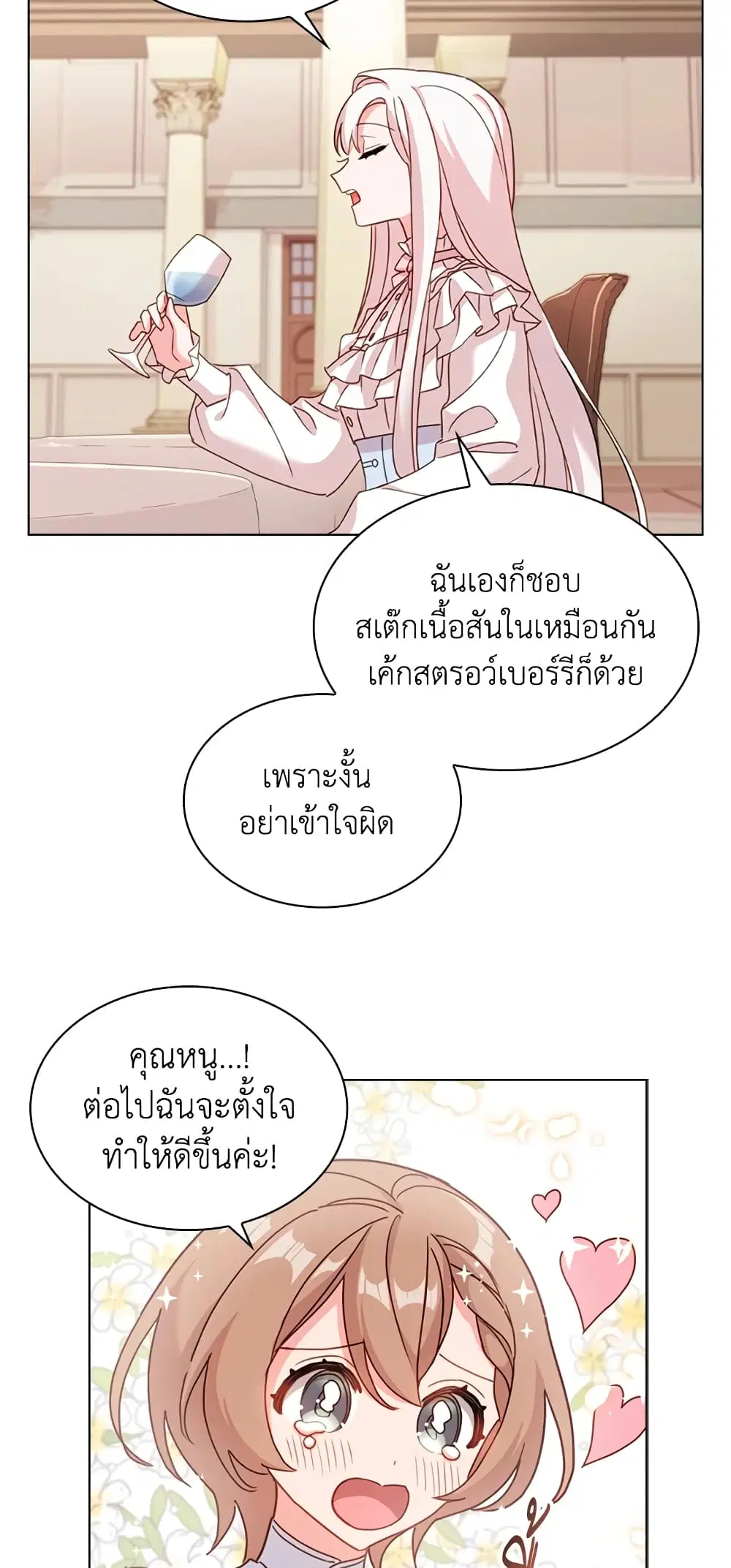 The Lady Needs a Break ตอนที่ 5 หน้า 37