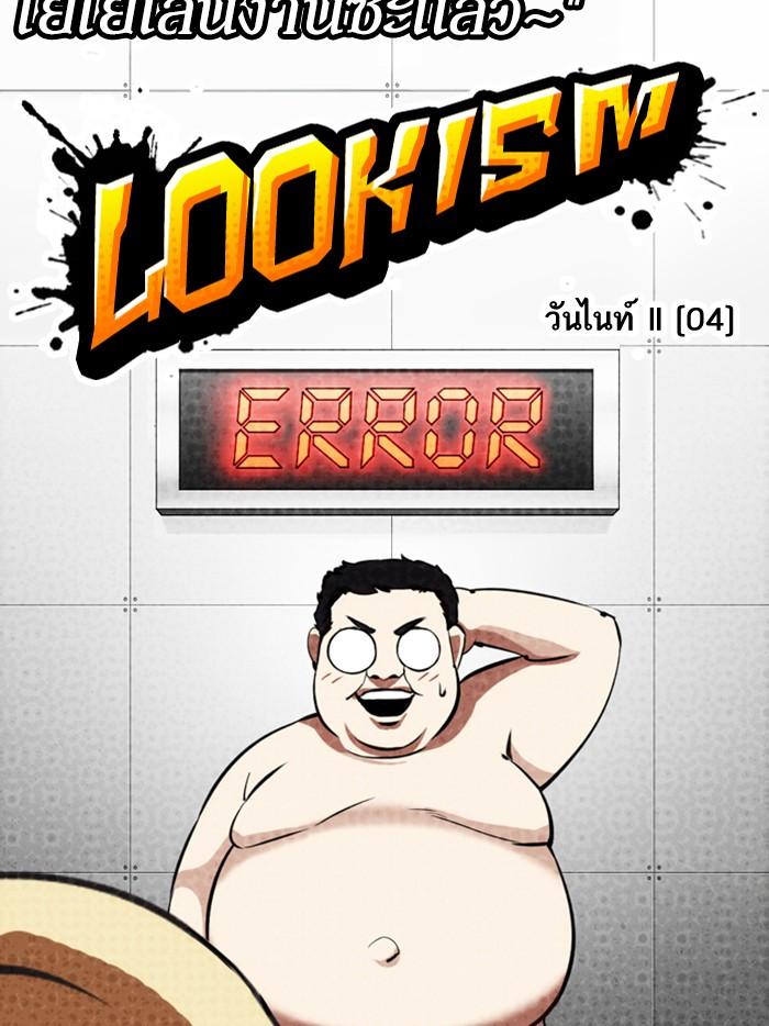 Lookism ตอนที่ 323 หน้า 24