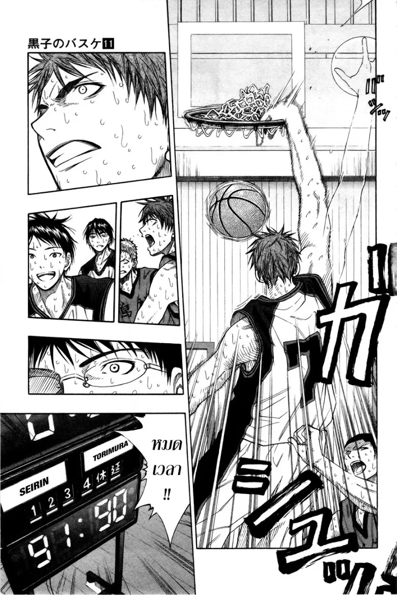 Kuroko no Basuke ตอนที่ 98 หน้า 3