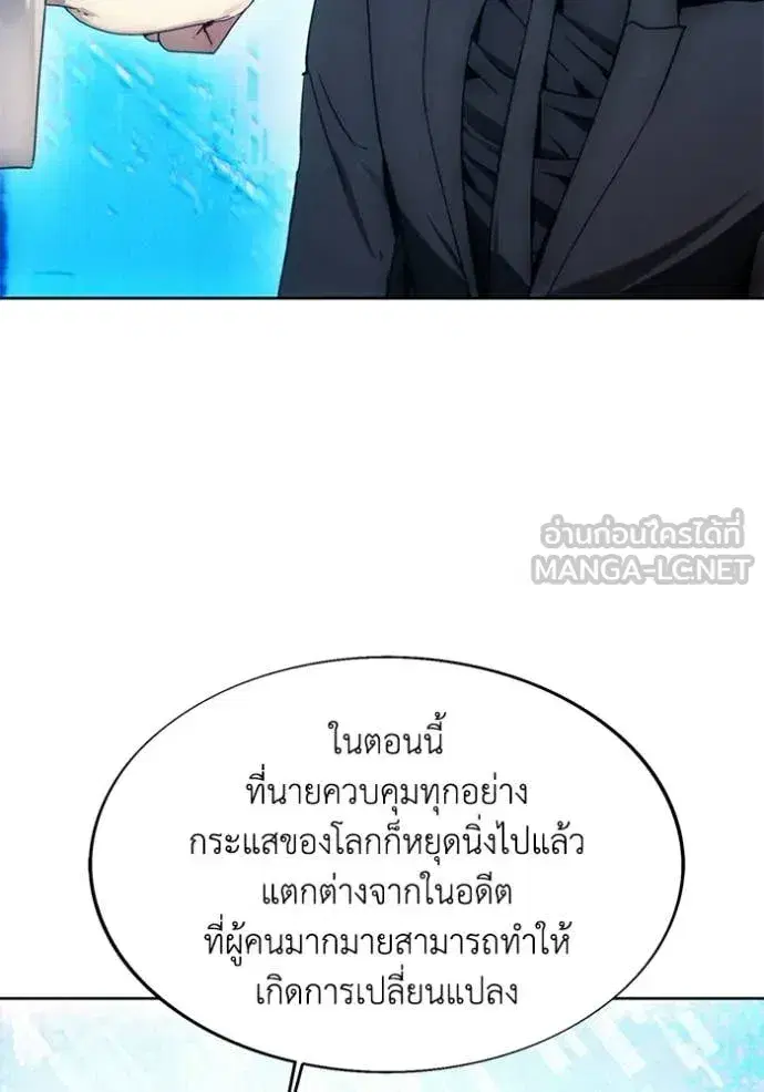How to Live as a Villain ตอนที่ 199 หน้า 89