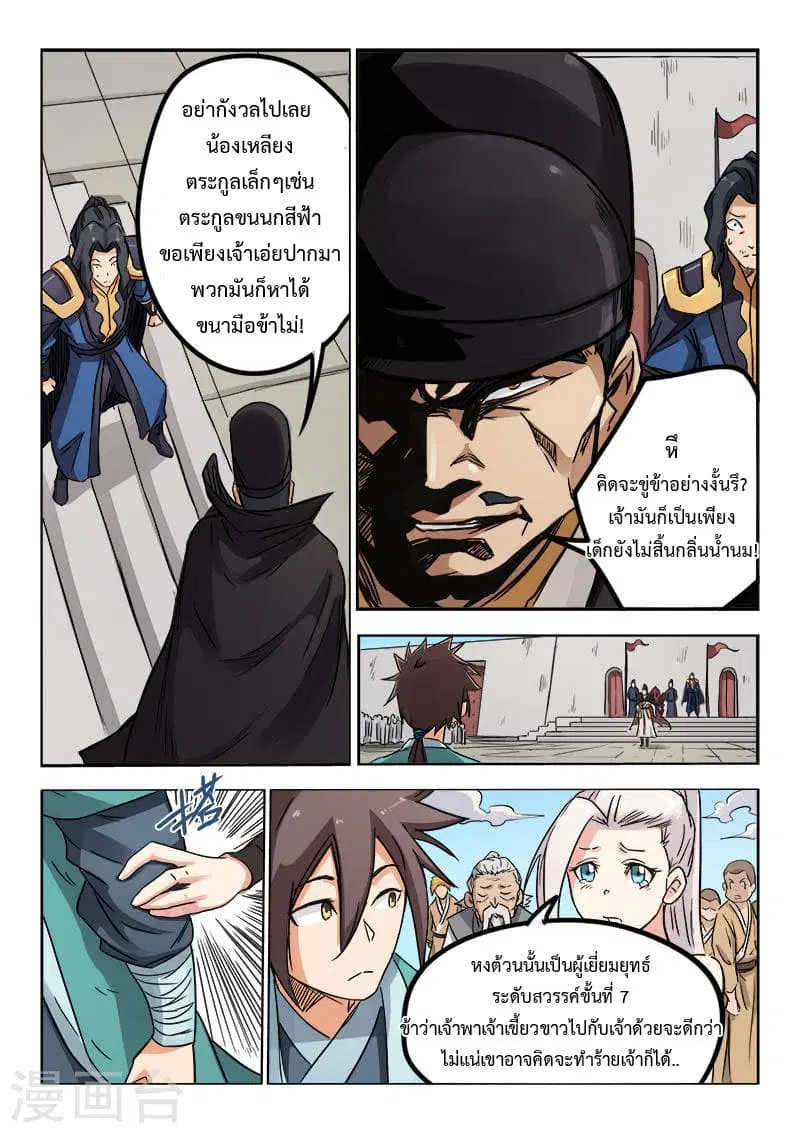 Star Martial God Techniquer ตอนที่ 141 หน้า 3