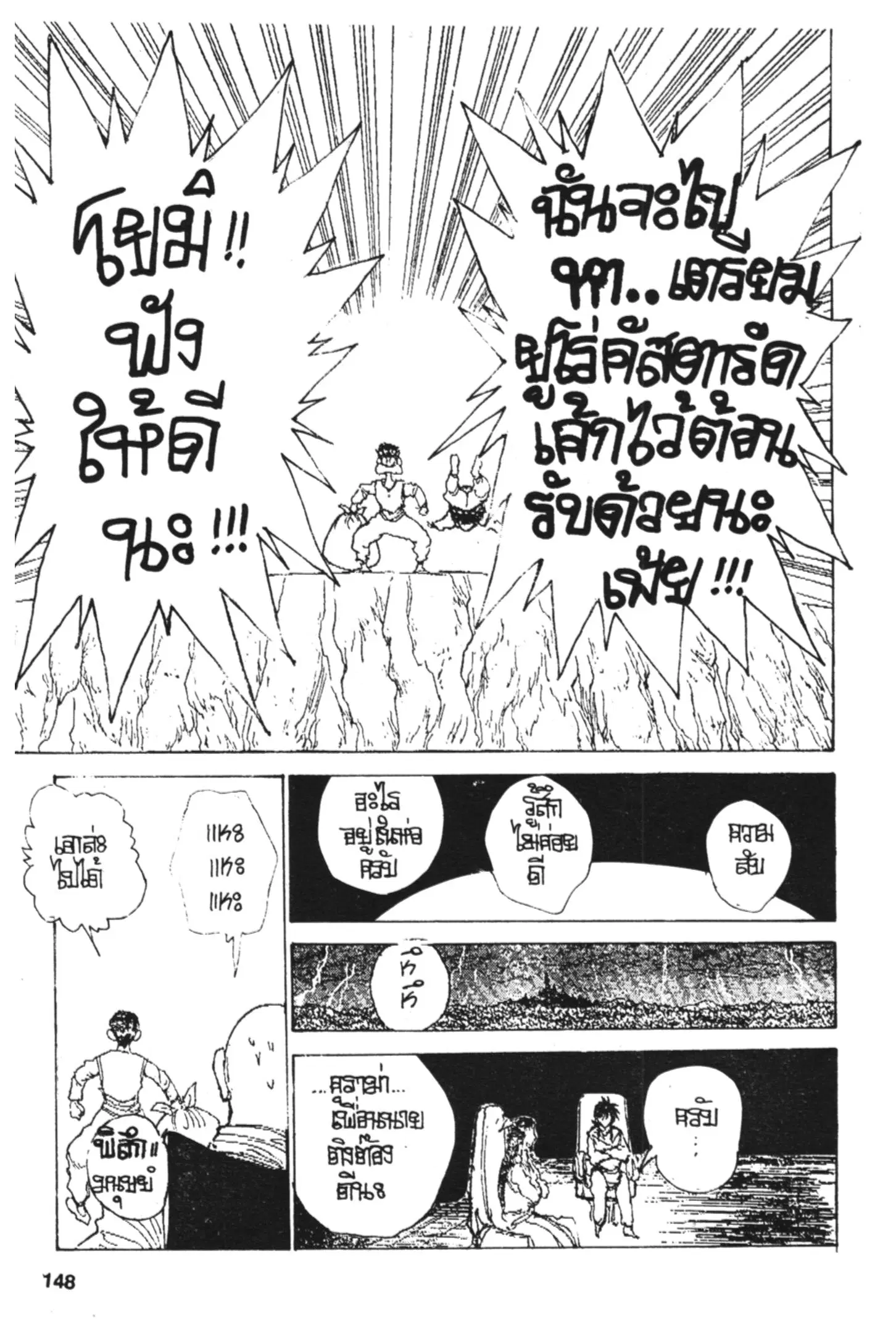 Yu Yu Hakusho ตอนที่ 149 หน้า 3