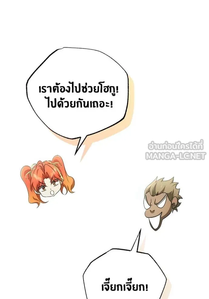 Regressor’s Life After Retirement ตอนที่ 94 หน้า 62