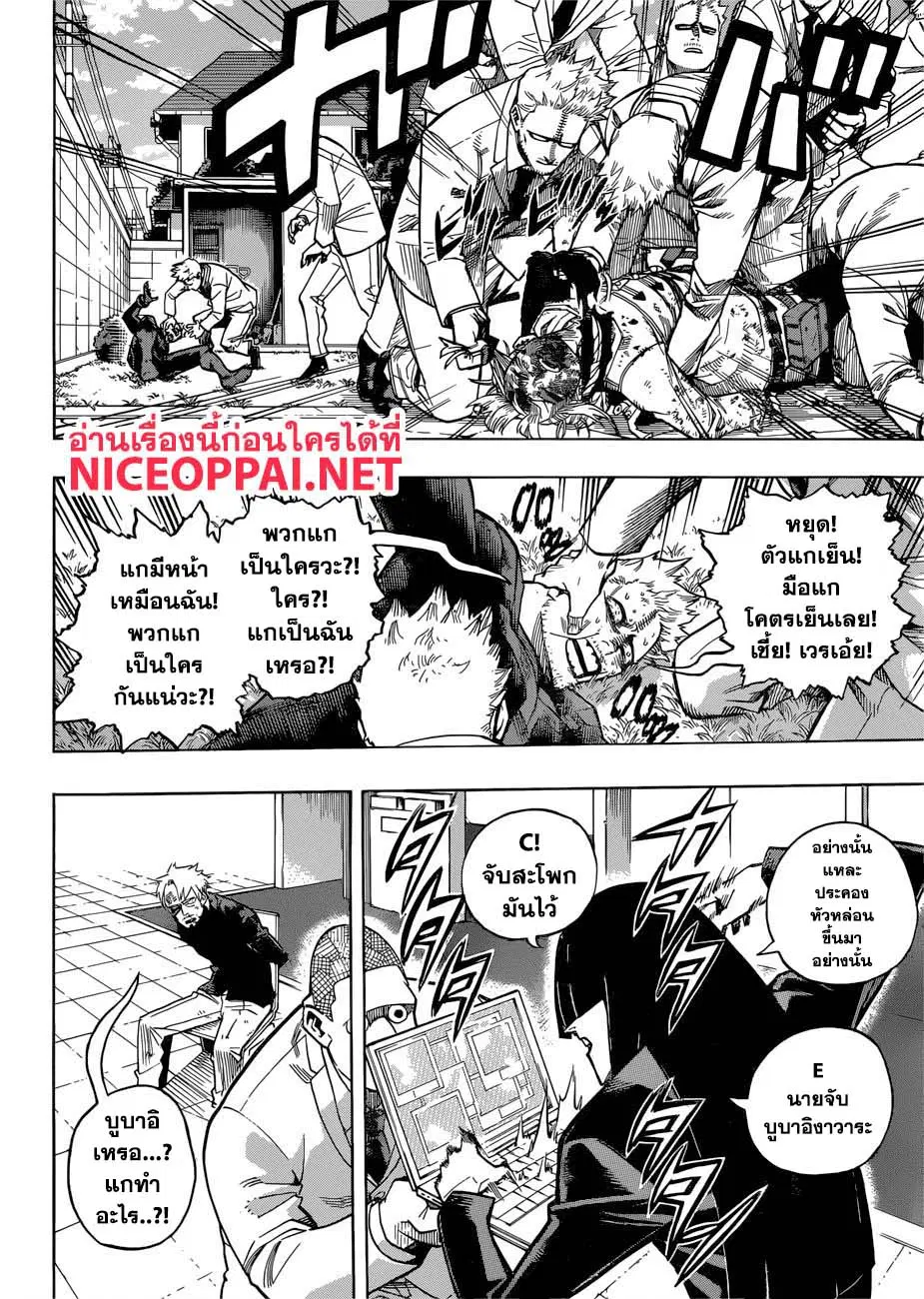 Boku no Hero Academia (My Hero Academia) ตอนที่ 228 หน้า 3