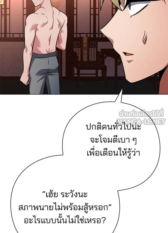 Night of the Ogre ตอนที่ 82 หน้า 175
