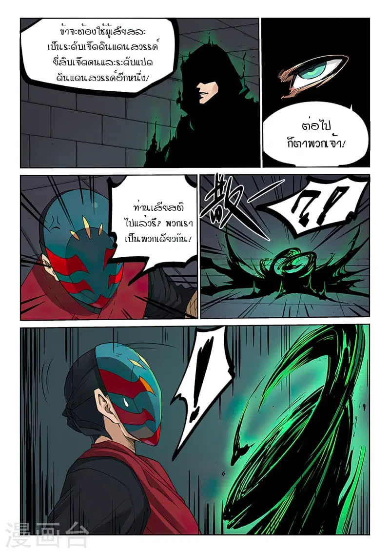 Star Martial God Techniquer ตอนที่ 210 หน้า 3
