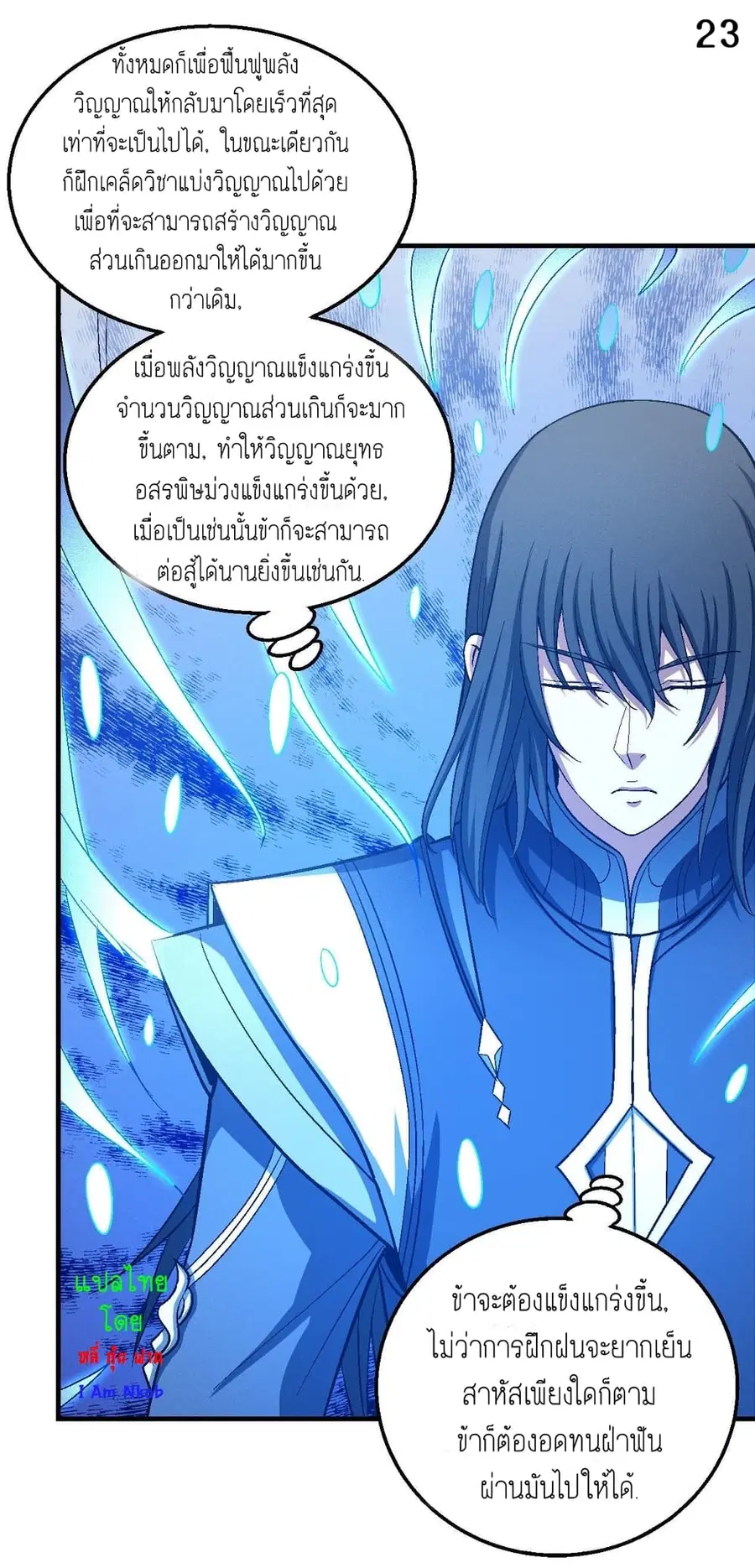God of Martial Arts ตอนที่ 373 หน้า 24
