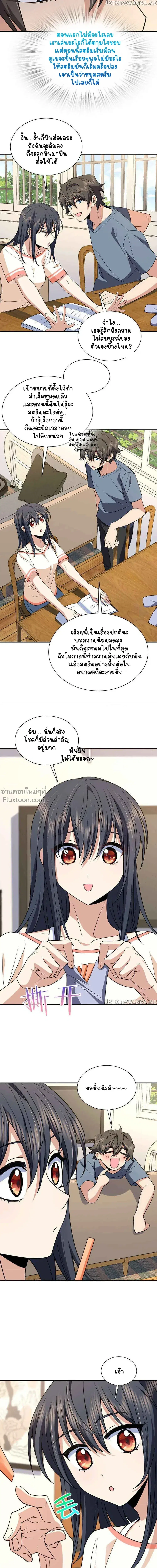 My Wife Is From a Thousand Years Ago ตอนที่ 188 หน้า 12