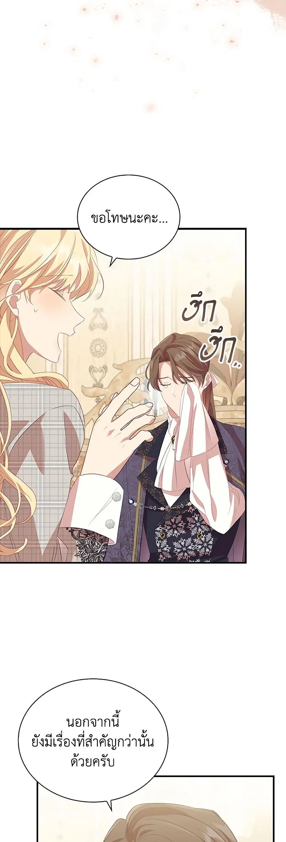 The Beloved Little Princess ตอนที่ 167 หน้า 29