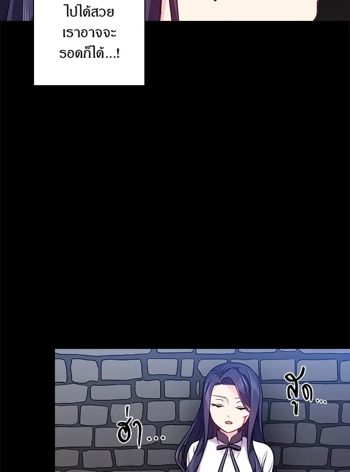 Satan’s Bride ตอนที่ 58 หน้า 46