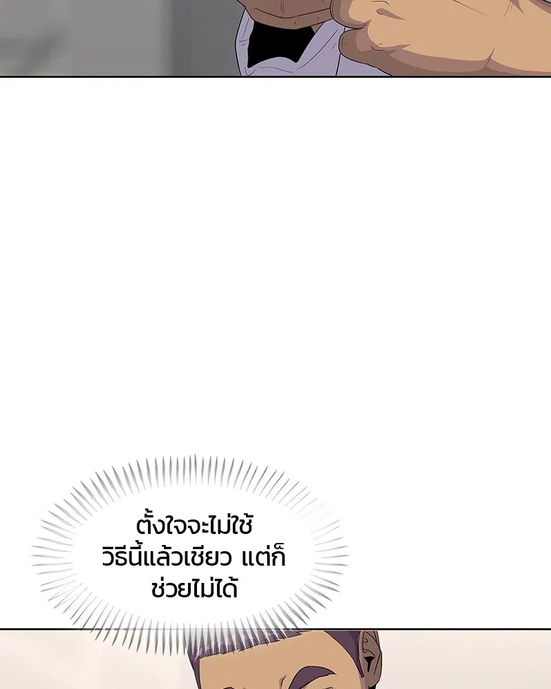 Kitchen Soldier ตอนที่ 149 หน้า 90
