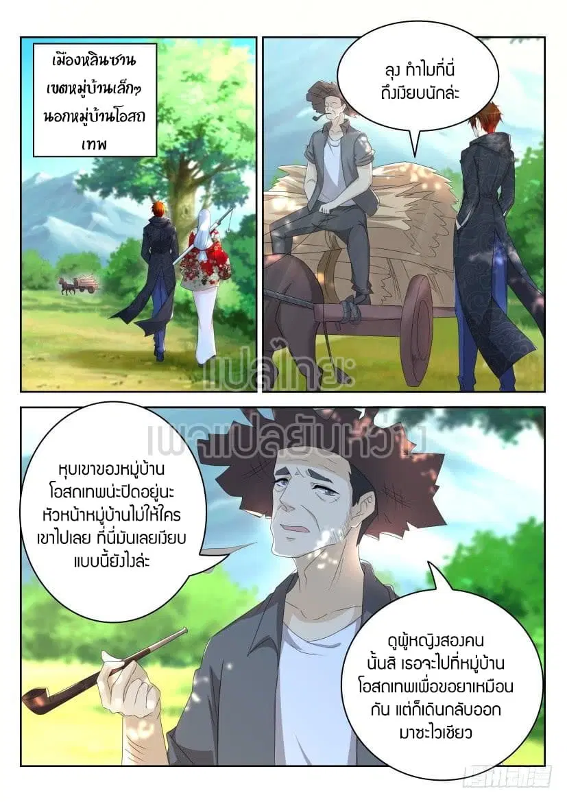 Rebirth Of The Urban Immortal Cultivator ตอนที่ 264 หน้า 8