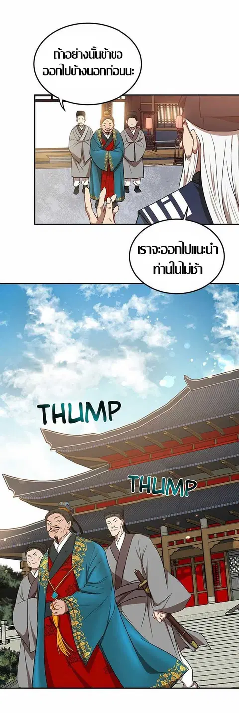 Path of the Shaman ตอนที่ 12 หน้า 40