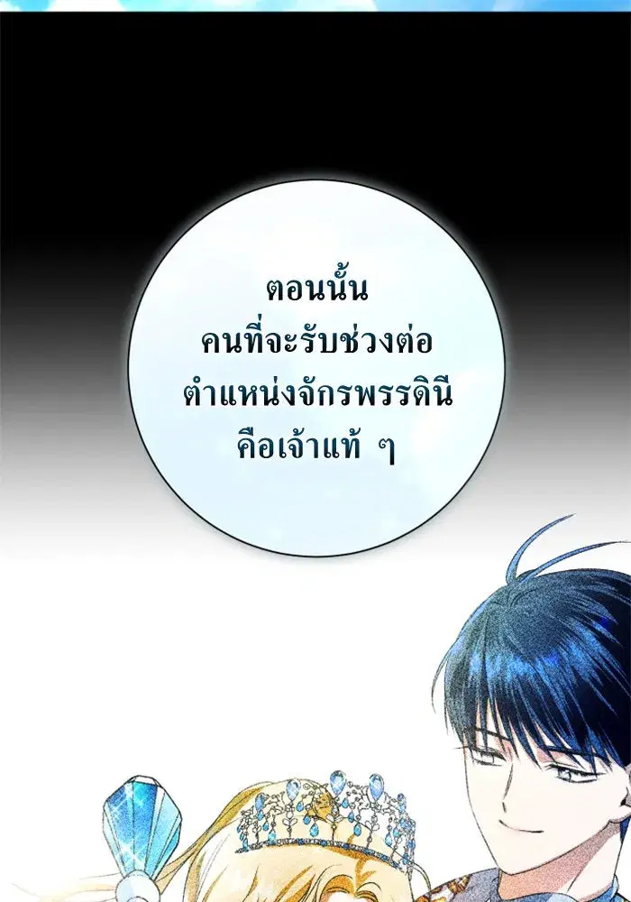 Your Throne ตอนที่ 152 หน้า 38