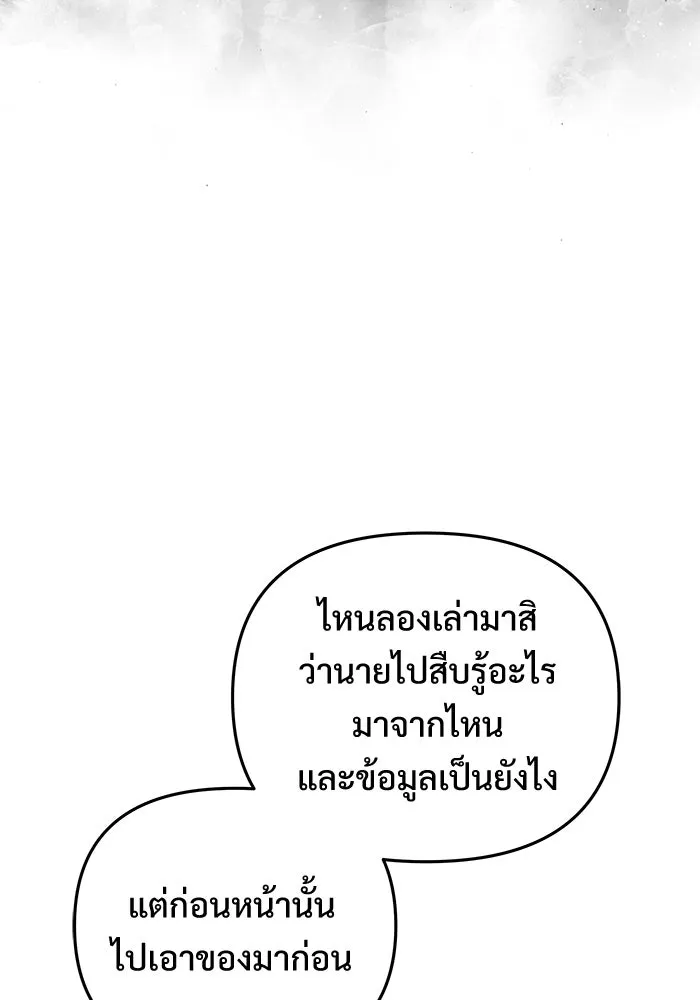 Terminally-Ill Genius Dark Knight อัศวินดำล่าท้าเวลา ตอนที่ 146 หน้า 38