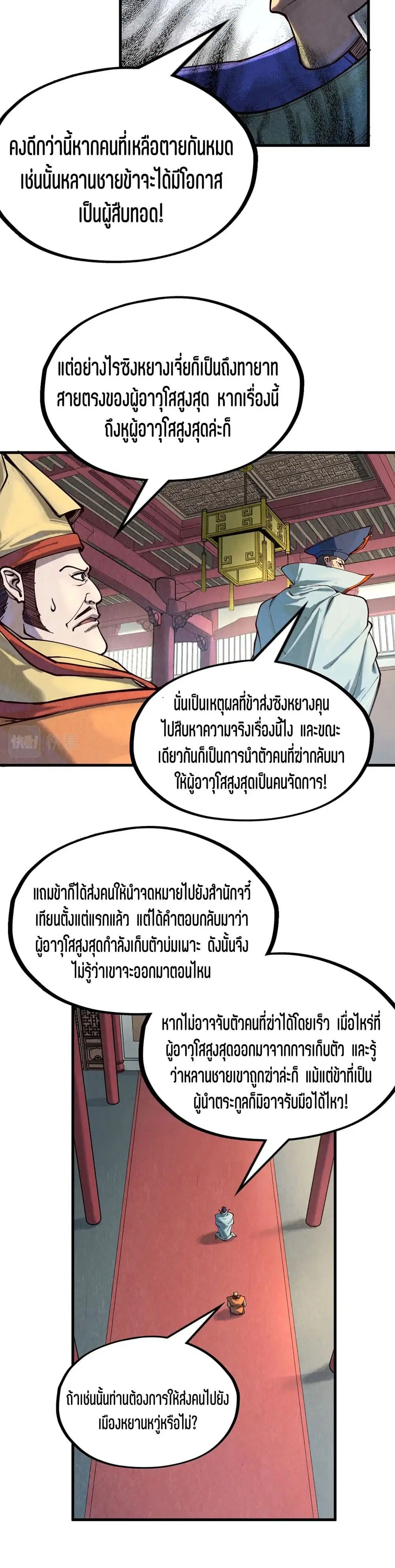 The Eternal Supreme ตอนที่ 159 หน้า 16