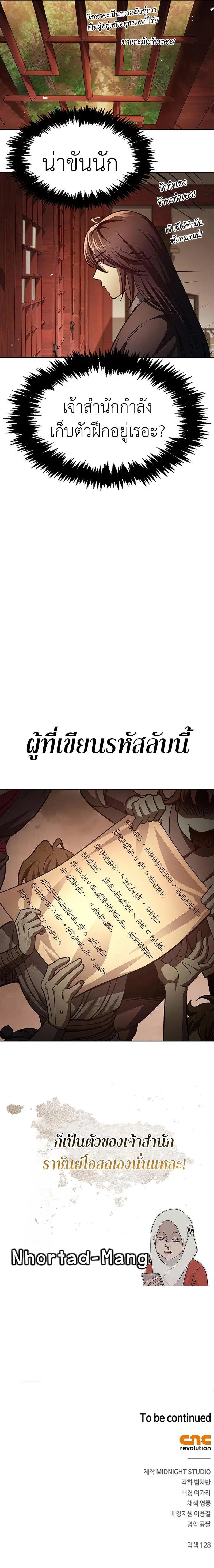 Heavenly Grand Archive’s Young Master ตอนที่ 35 หน้า 11