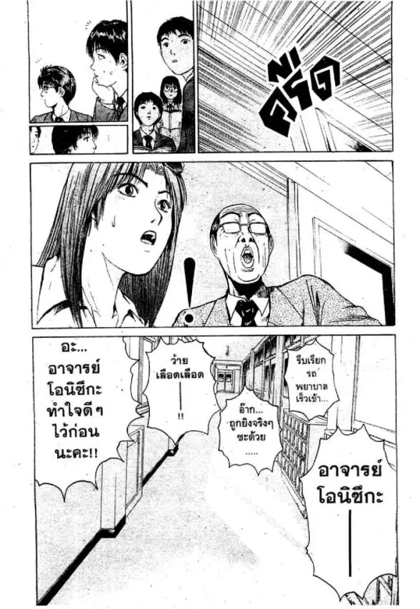 GTO : Great Teacher Onizuka ตอนที่ 50 หน้า 10