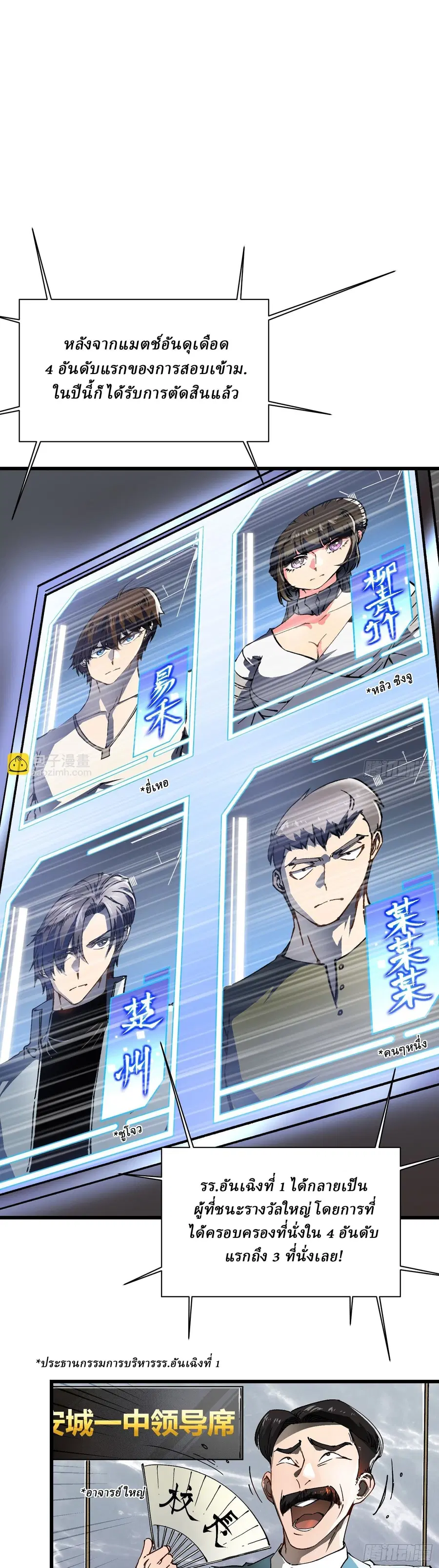 Martial Evolution: Start by Awakening the King of Monsters ตอนที่ 8 หน้า 13