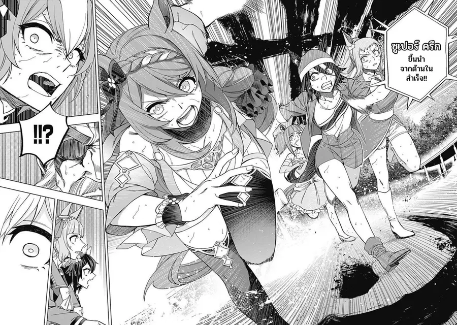 Uma Musume: Cinderella Gray ตอนที่ 46 หน้า 15