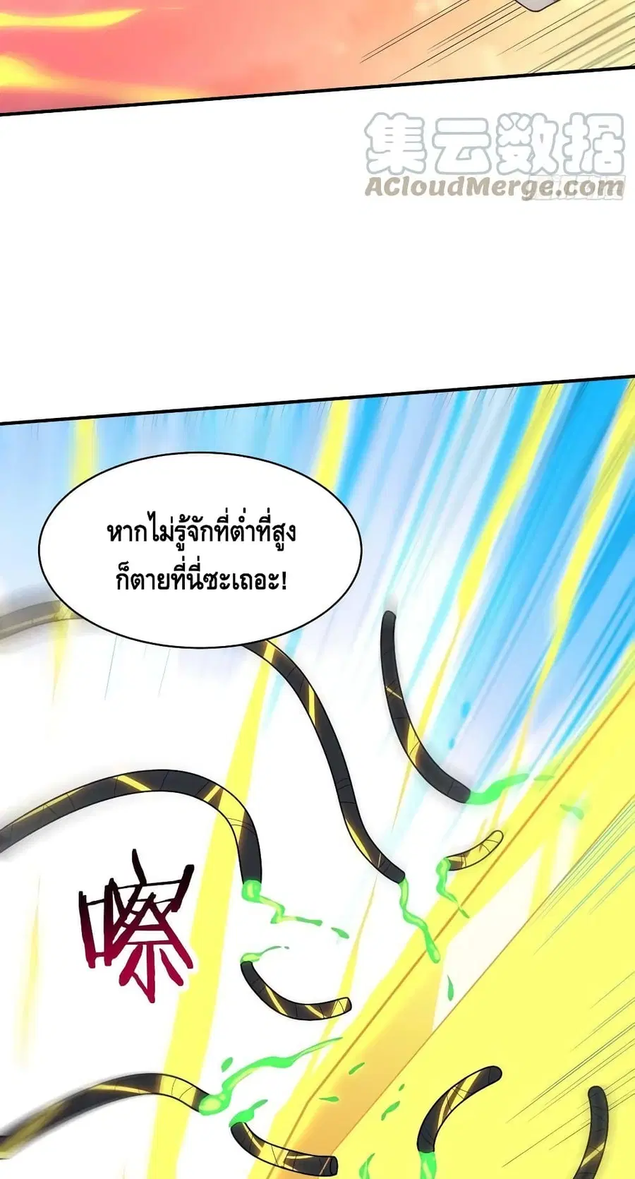 High Energy Strikes ตอนที่ 212 หน้า 39