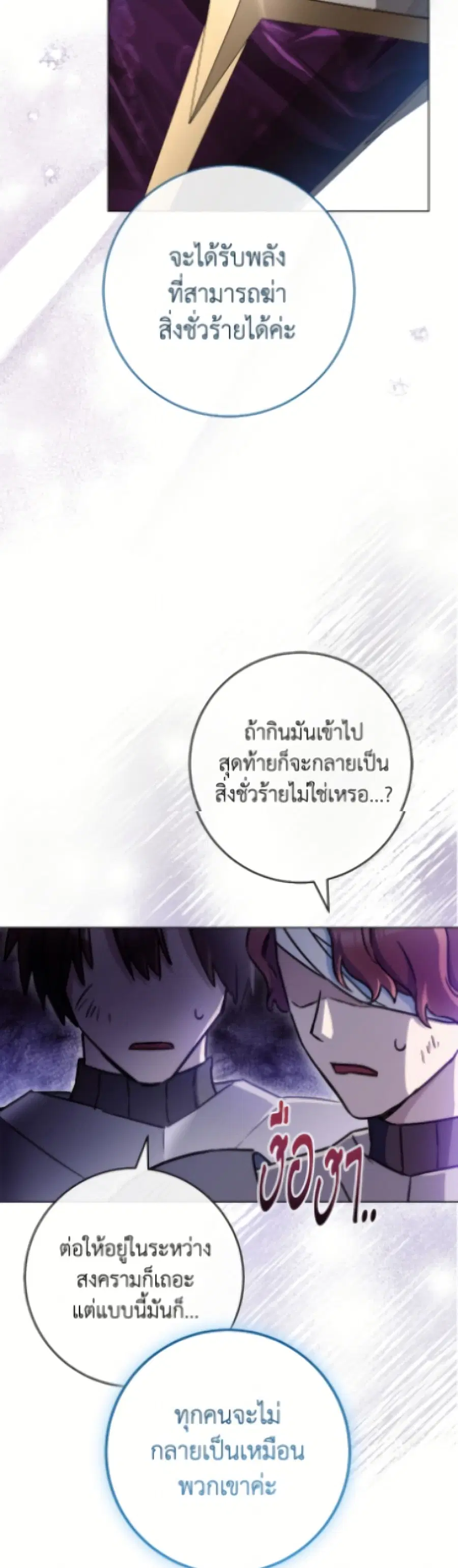 The Young Lady Is a Royal Chef ตอนที่ 182 หน้า 21
