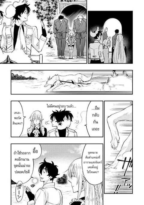 The New Gate ตอนที่ 36 หน้า 17