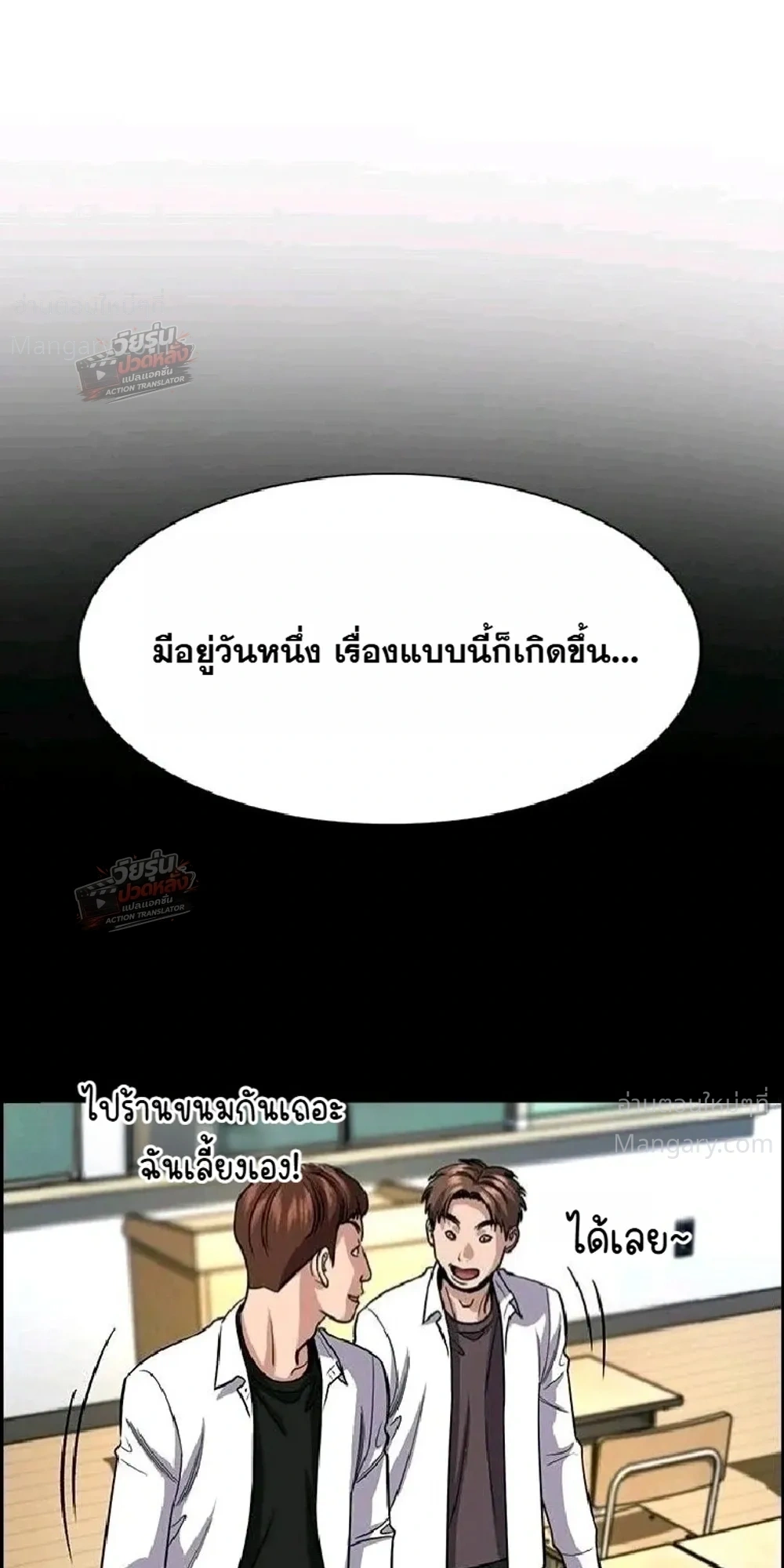 True Education ตอนที่ 263 หน้า 19