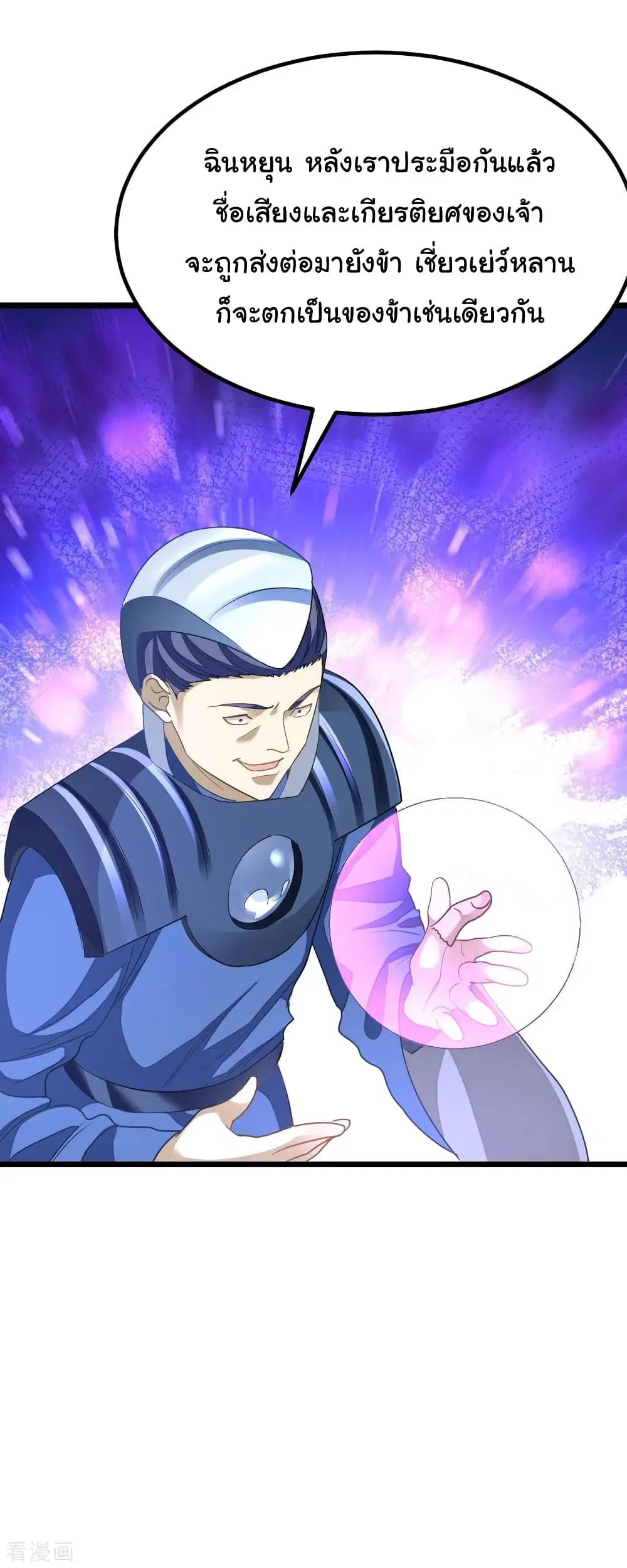 Nine Sun God King ตอนที่ 158 หน้า 27