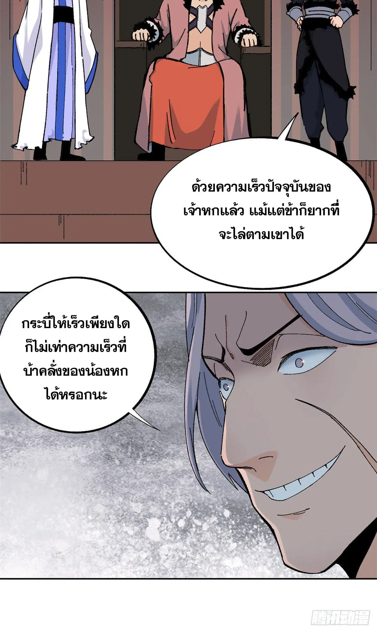 All Hail the Sect Leader ตอนที่ 19 หน้า 5