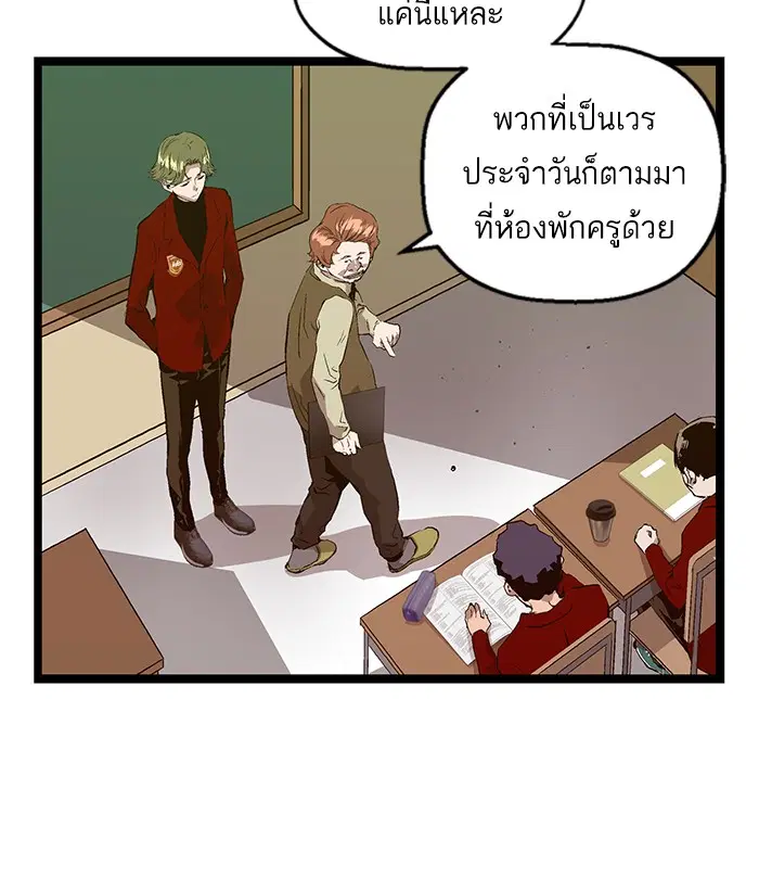 Weak Hero ตอนที่ 75 หน้า 24